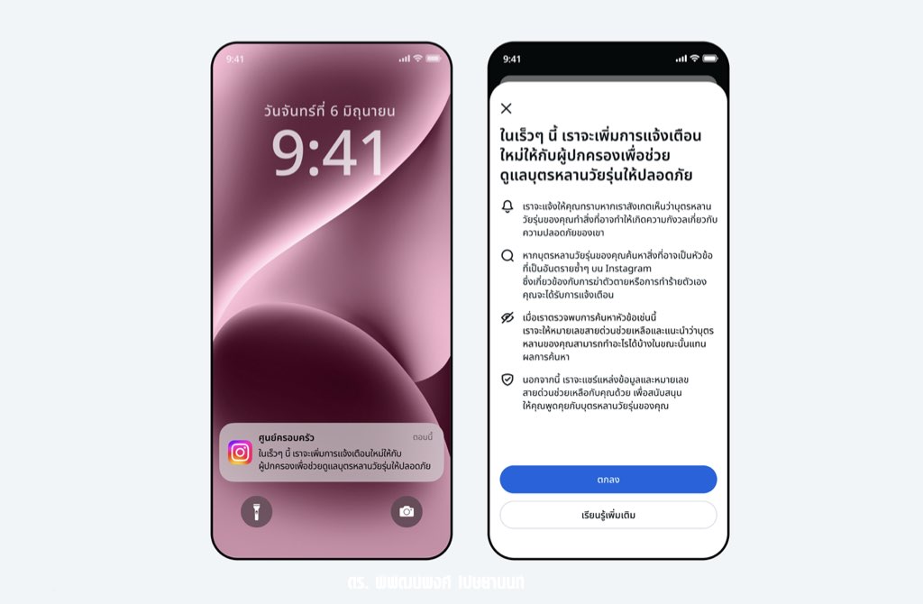 Metaเปิดตัวระบบแจ้งเ