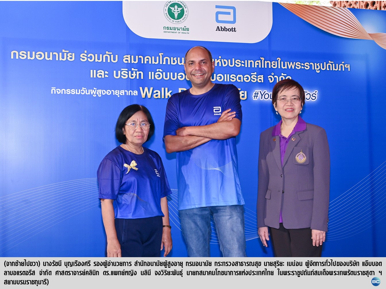แอ๊บบอต จัดกิจกรรม Walk Rally : สูงวัย Young ไหวชัวร์