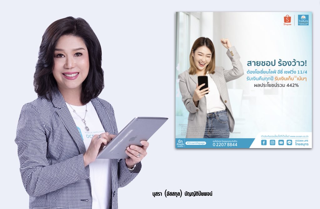 OCEAN LIFE ไทยสมุทร จับมือกับ Shopee ส่ง 'โอเชี่ยนไลฟ์ อีซี่ เซฟวิ่ง 11/4'