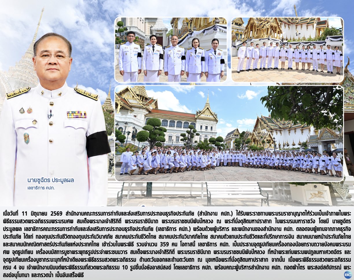 สำนักงาน คปภ. เป็นเจ้าภาพในพระพิธีธรรมสวดพระอภิธรรมพระบรมศพ สมเด็จพระพันปีหลวง