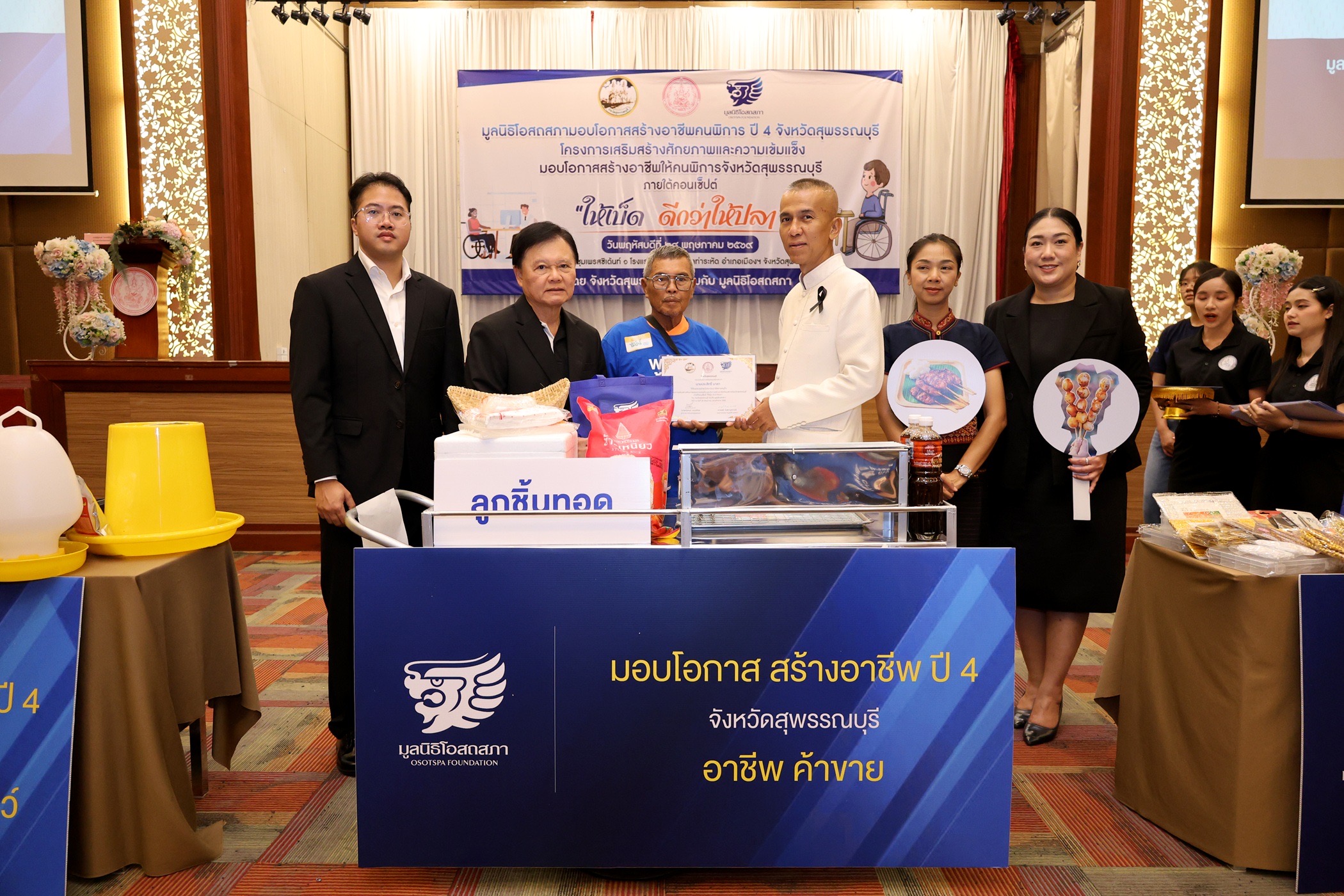 มูลนิธิโอสถสภา ฉลองความสำเร็จโครงการปีที่ 4 “มอบโอกาสสร้างอาชีพ”
