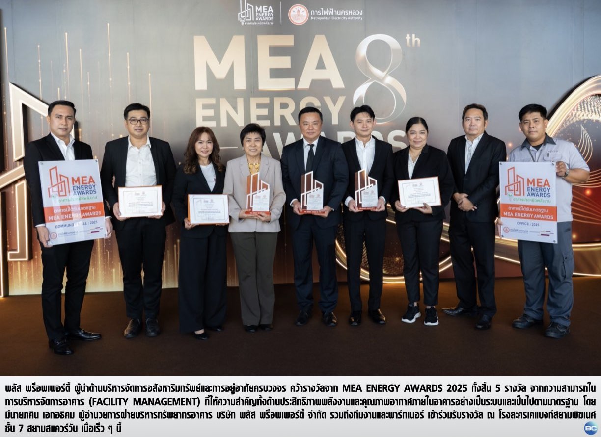 พลัส พร็อพเพอร์ตี้ คว้า 5 รางวัล MEA ENERGY AWARDS 2025!