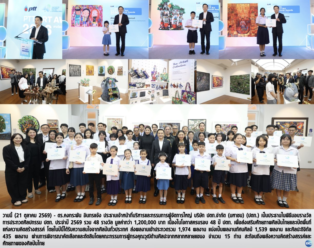 48 ปี ปตท. ต่อยอดพลังสร้างสรรค์ จุดประกายอนาคต ผ่านเวทีศิลปกรรม ปตท.