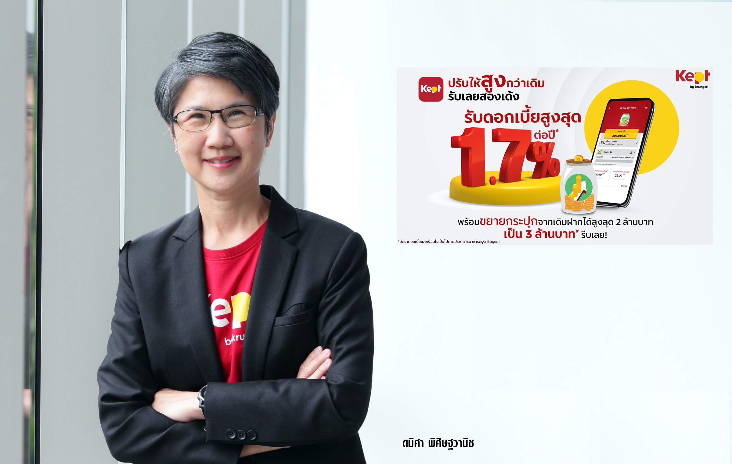 Kept by krungsri ปรับขึ้น ดบ.เงินฝากสูงสุด 1.7% ต่อปี