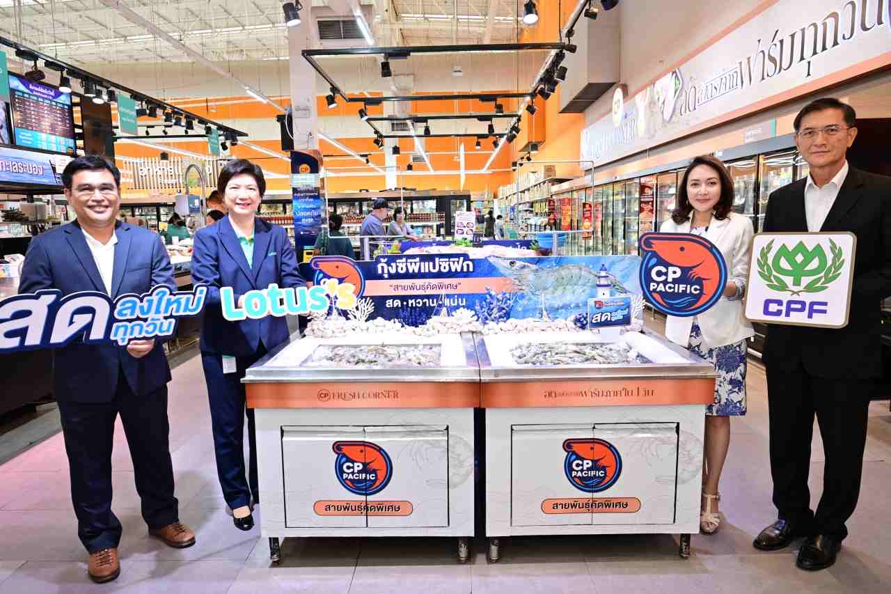 CPF จับมือ Lotus’s ส่ง 'กุ้ง ซีพีแปซิฟิก' ถึงมือผู้บริโภคสดใหม่ทุกวัน
