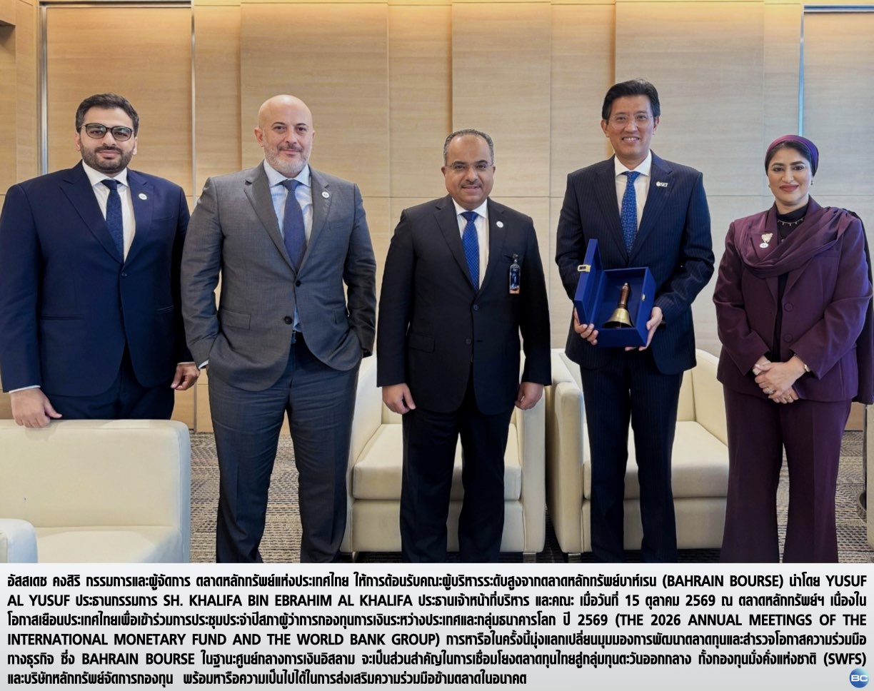 ตลาดหลักทรัพย์ฯ ต้อนรับผู้บริหาร Bahrain Bourse หารือแนวทางความร่วมมือ
