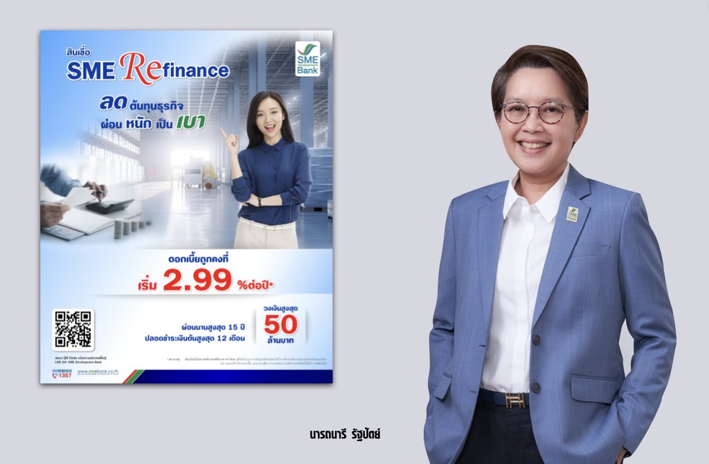 SME D Bank ผุดสินเชื่อ SME Refinance ลดต้นทุนผ่อนหนักเป็นเบา