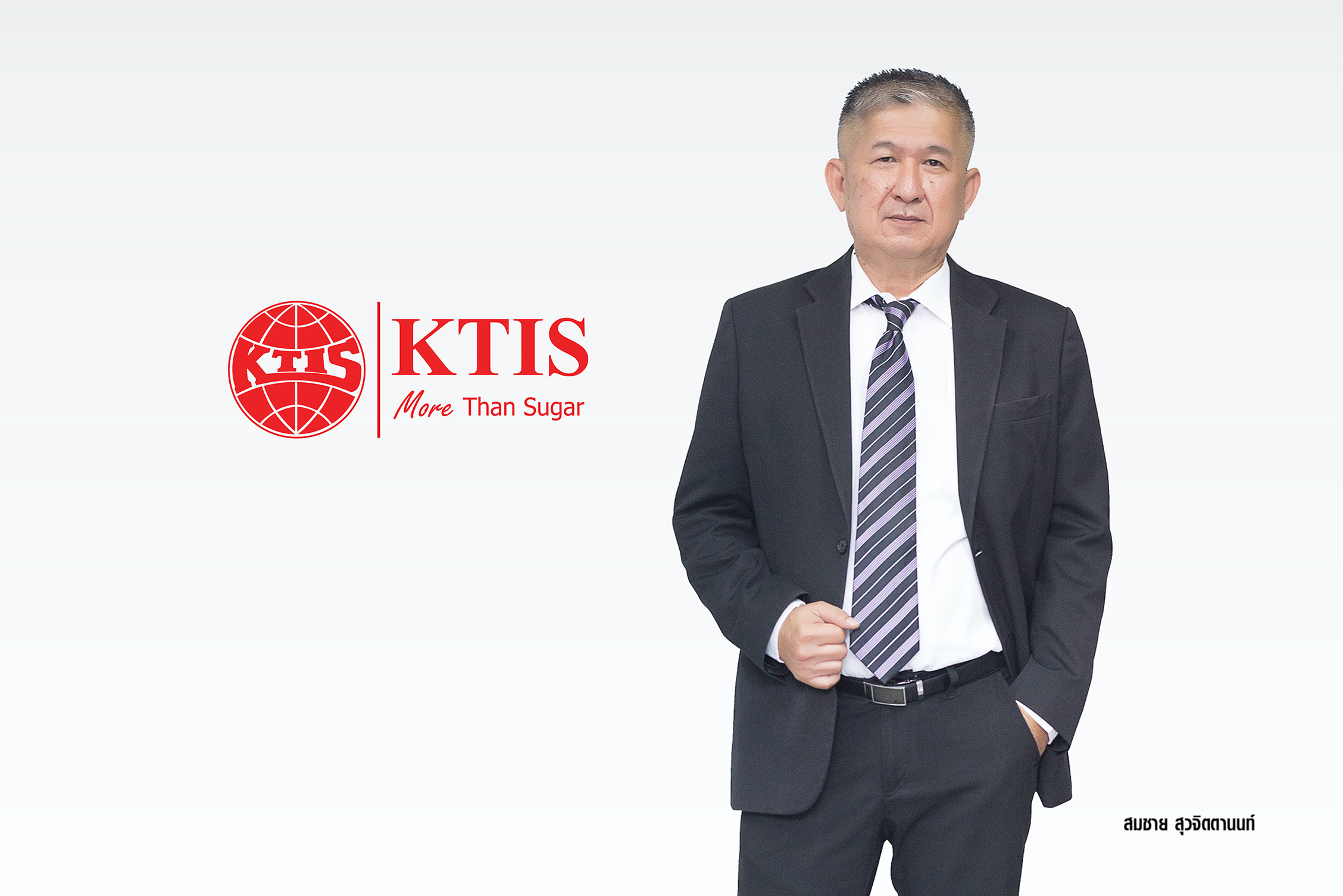 KTIS ปลื้มอ้อยคุณภาพสูงขึ้น ผลิตน้ำตาลได้แล้วกว่า 7 ล้านกระสอบ