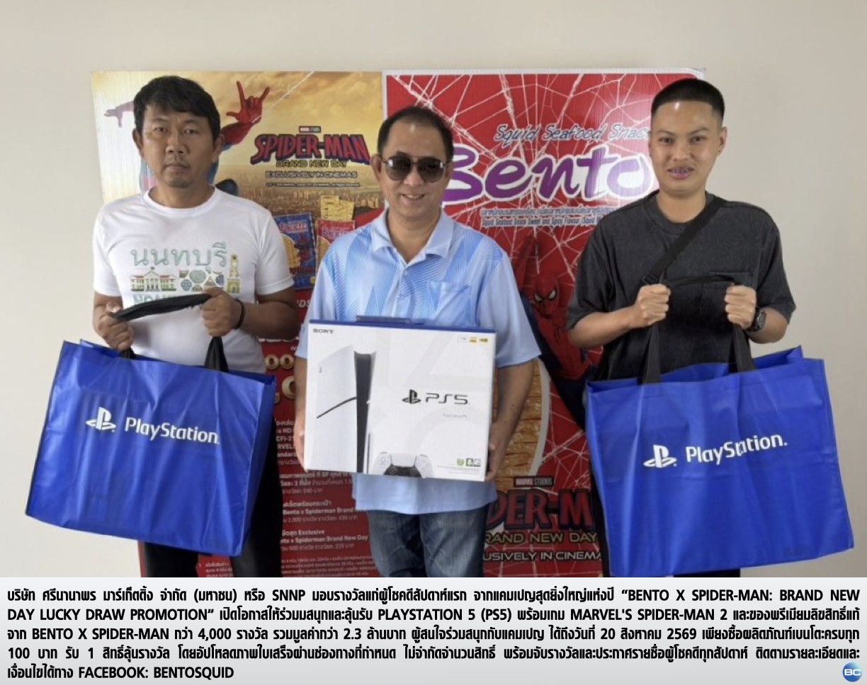 SNNP มอบรางวัลแคมเปญ “Bento x SPIDER-MAN: BRAND NEW DAY”