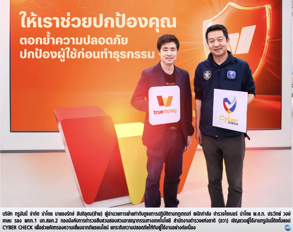 ทรูมันนี่ผนึกกำลังกั