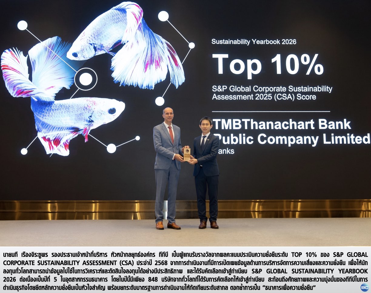 ทีทีบี ติดอันดับคะแนน Top 10% ทำเนียบ S&P Global Sustainability Yearbook 2026