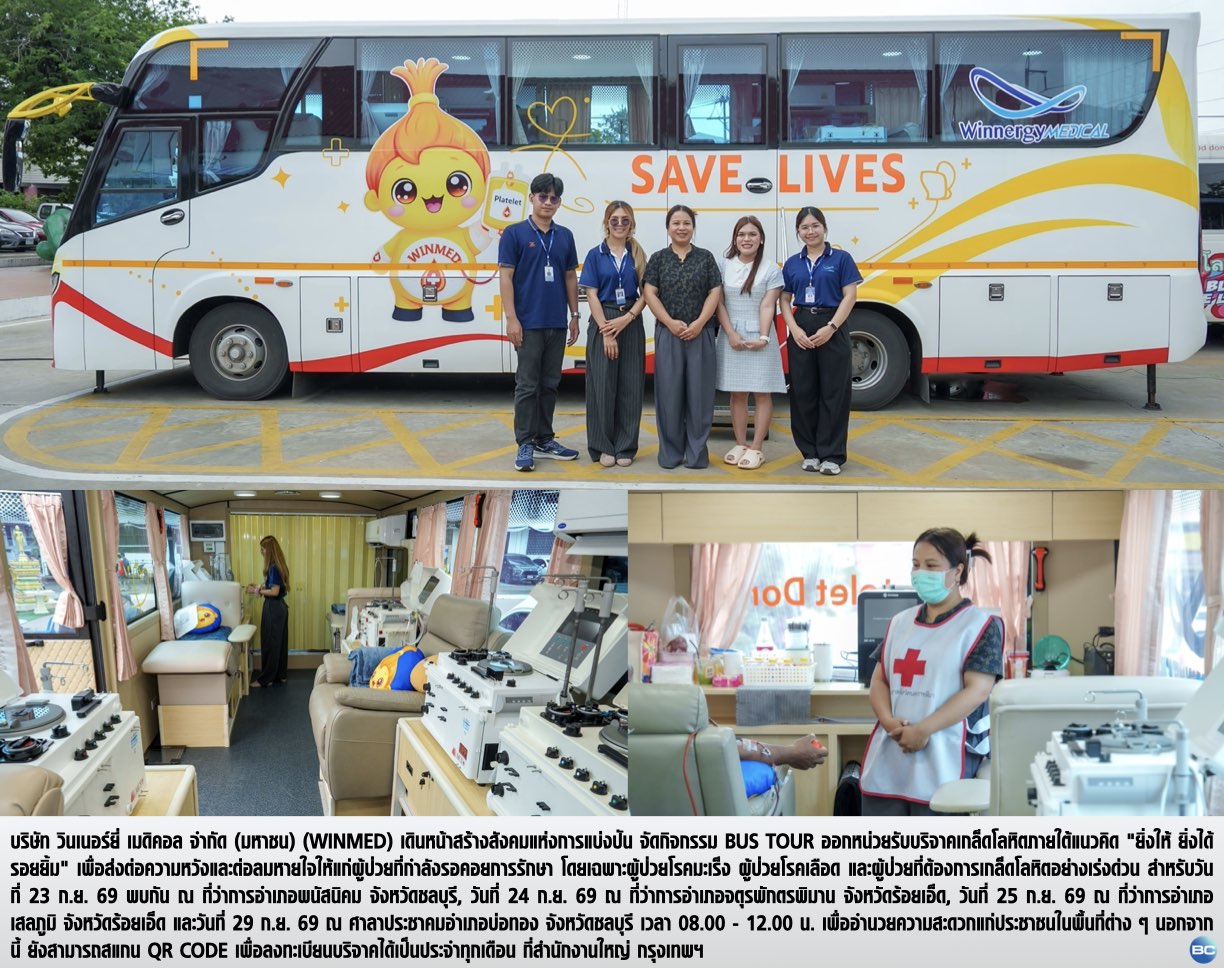 WINMED เชิญชวนบริจาคเกล็ดโลหิตกับ Bus Tour “ยิ่งให้ ยิ่งได้รอยยิ้ม”